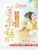 《鬼王嗜宠:逆天小狂妃》