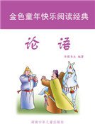 《三字经:彩图注音版》
