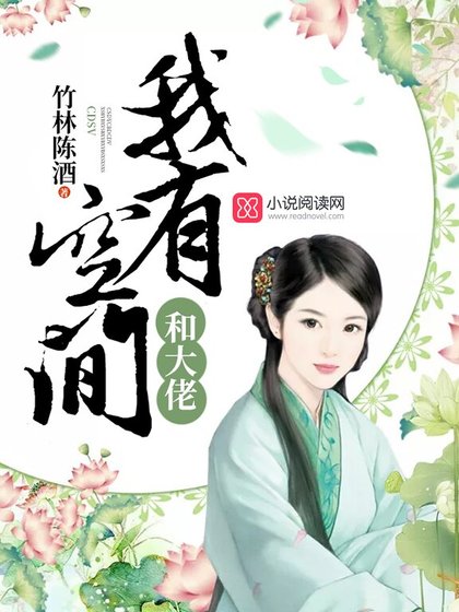 我有空间和大佬