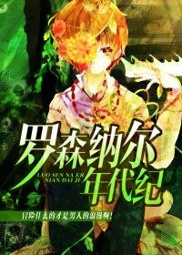 《罗森纳尔年代记》