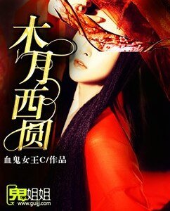 《木月西圆》