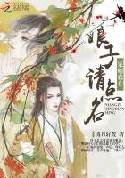 呆萌农女:娘子请点名