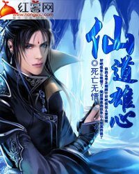 《仙到雄心》