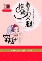 《穿越之抱紧男主大腿》