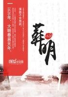 《葬明1620》