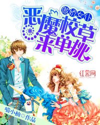 《傲娇女仆:恶魔校草来单挑》