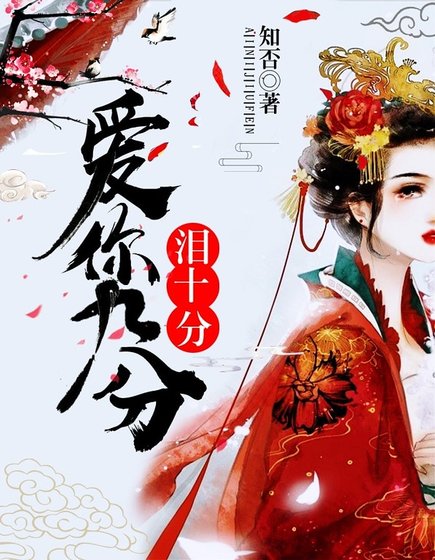 《矮你十分泪九分》