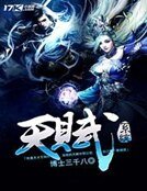 《天赋系统》
