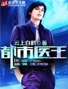 都市医王
