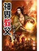 神界教父