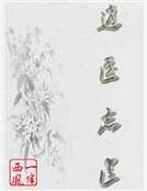 《逍遥忘道》