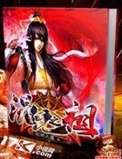 《混元之祖》