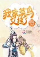 《我家菜紊又挂了》