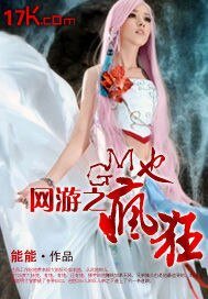 《网游之gm也疯狂》