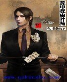 探中探事件簿之名震天下