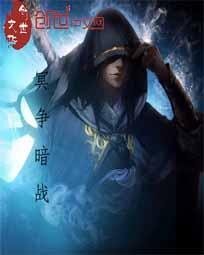 《冥争暗战》