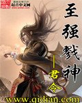 《至强戮神》