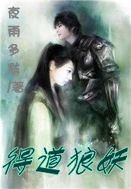 《得到狼妖》