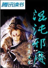混沌邪魔
