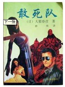《敢死队》
