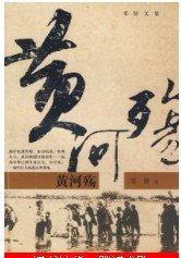 黄河殇