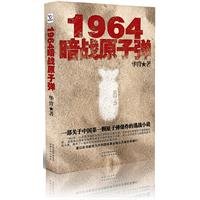 《暗战原子弹》