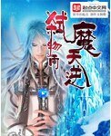 《弑魔天逆》