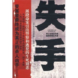 《失手(出书版)》