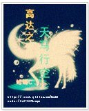 （高达同人）高达之天马行空