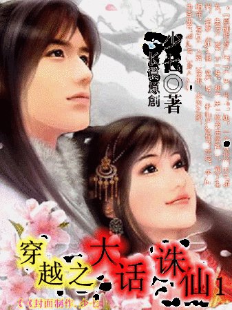 穿越之大话诛仙之光甲战神