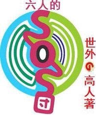 《(凉宫春日的忧郁同人)六人的凉宫春日团》