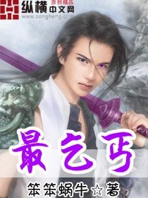 《最乞丐》