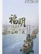 福明