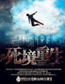 《寺境重生》