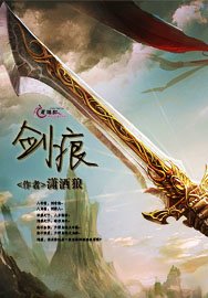 《剑痕》