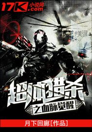 超体猎杀之血脉觉醒