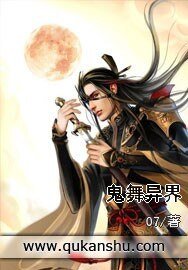 鬼舞异界