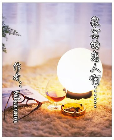（彩虹同人）寂寞的恋人啊……