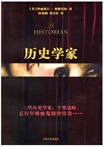 《历史学家》