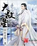 《大救星之小鱼儿》