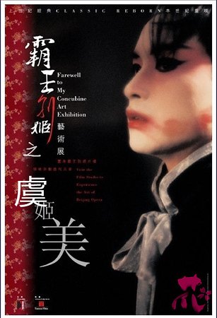 《(霸王别姬同人)虞姬美》