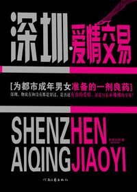 《审圳·矮情礁易》