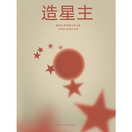 造星主（出书版）