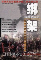 《绑架:我与菲律宾绑匪的69天》
