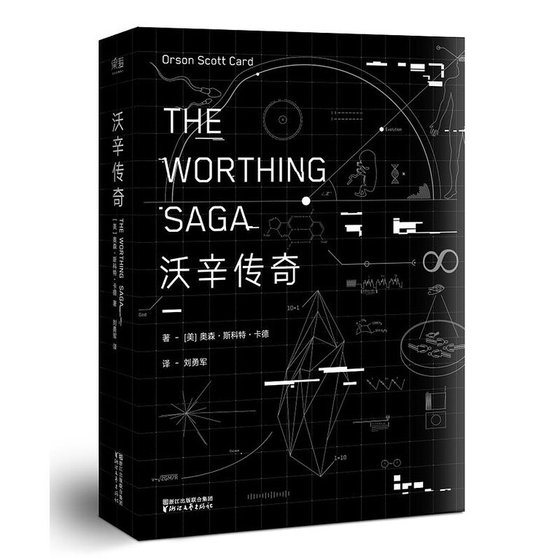 《沃辛传奇(出书版)》