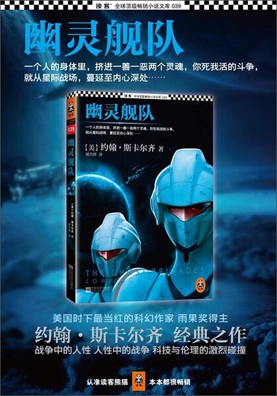 幽灵舰队（出书版）
