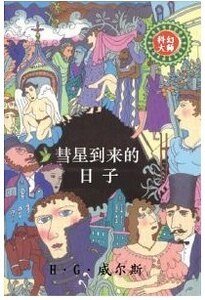 《彗星到来的日子(又名:彗星来临)》