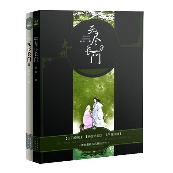 《九州·无尽长门(出书版)》