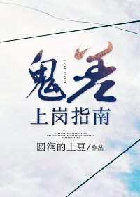 《鬼差上岗指南》