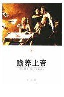 赡养上帝